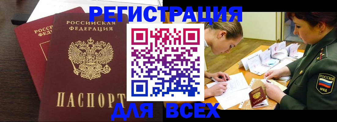 купить прописку в Саратовской области